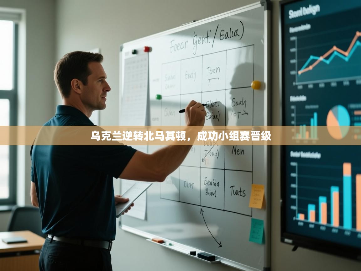 乌克兰逆转北马其顿，成功小组赛晋级